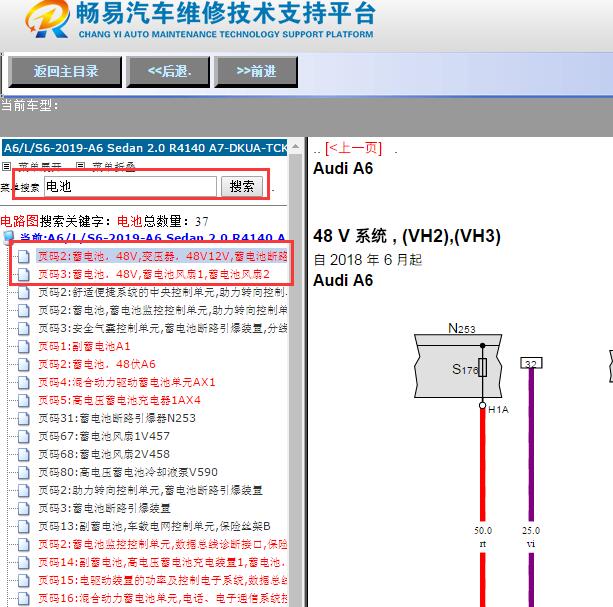 2019年奥迪A6L混动电池电路图