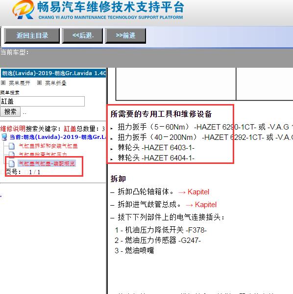 2019年大众朗逸 DJS发动机 缸盖螺丝扭矩