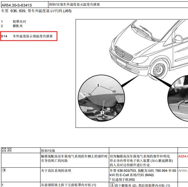 2013年奔驰威霆室外温度传感器位置