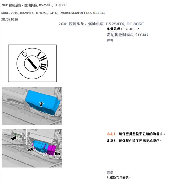 2004年沃尔沃S80发动机维修手册