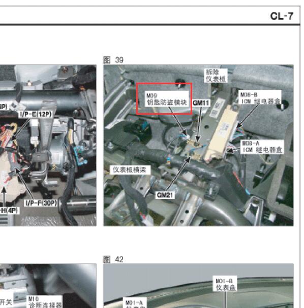 2013年现代悦动 防盗控制模块位置