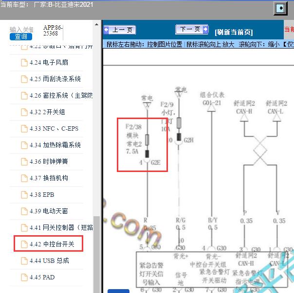 2021年比亚迪宋保险盒38号电路图