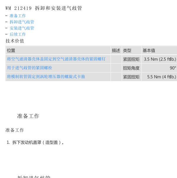 2014年保时捷MACAN 发动机进气歧管维修手册