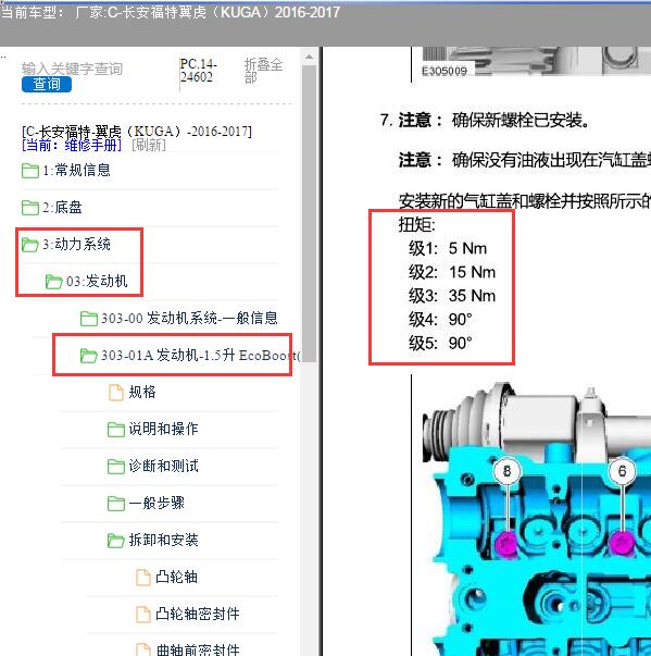 2016年福特翼虎发动机维修手册及扭力