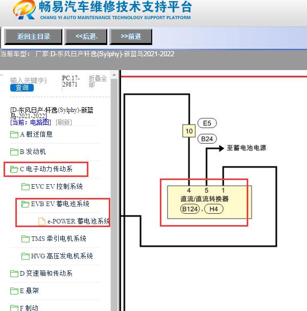 2021年日产轩逸DCDC转换器电路图
