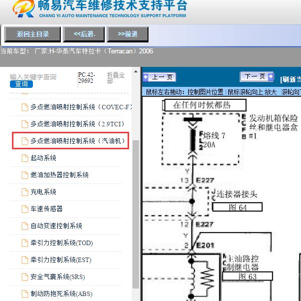 2006年华泰汽车-特拉卡（Terracan）-发动机电路图