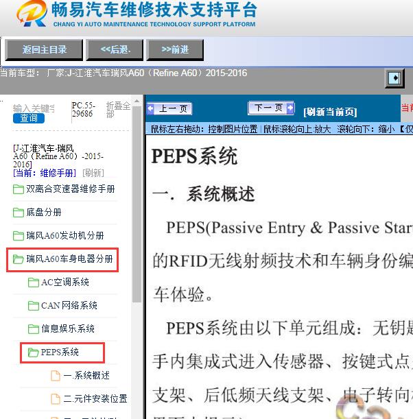 2015-2016年江淮汽车-瑞风A60（Refine A60）PEPS维修手册
