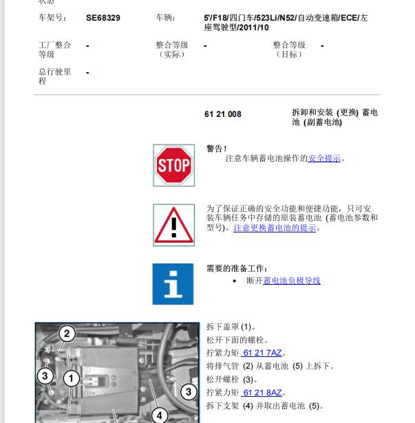 2012年宝马523Li 蓄电池拆装资料
