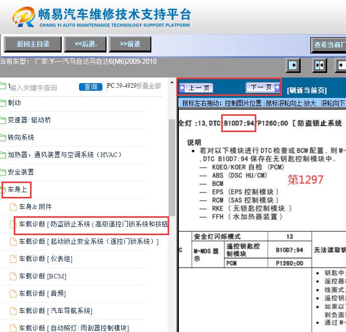 2009-2010年马自达M6 B10D7故障码资料