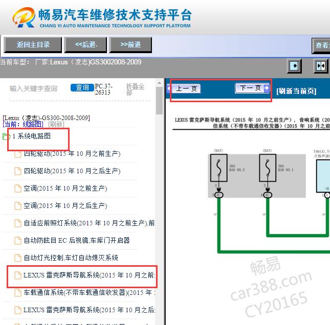 2008-2010年雷克萨斯GS300音响电路图