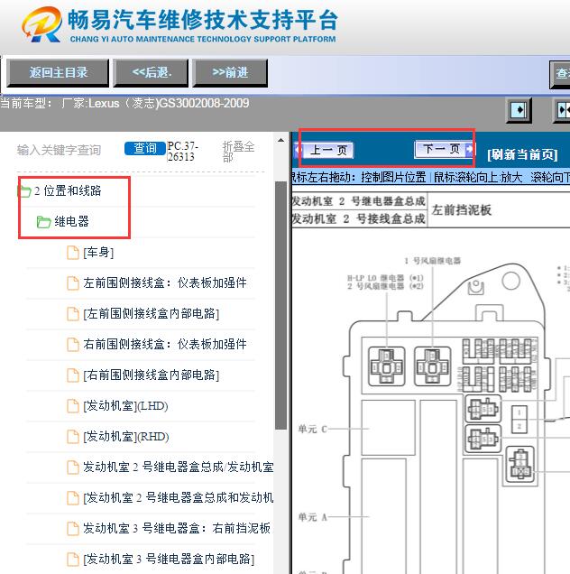 2008-2009年雷克萨斯GS300保险丝继电器位置