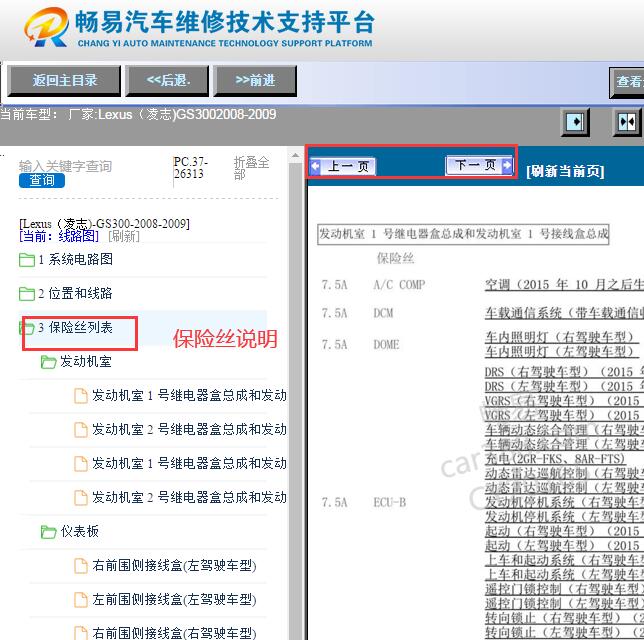 2008-2009年雷克萨斯GS300保险丝说明