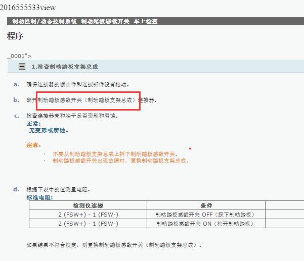 2017年雷克萨斯RX200T制动踏板感载开关（制动踏板支架总成）位置