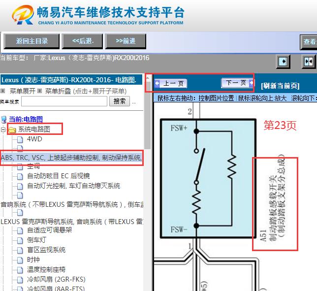 2016年雷克萨斯RX200T 制动踏板感载开关（制动踏板支架总成）电路图