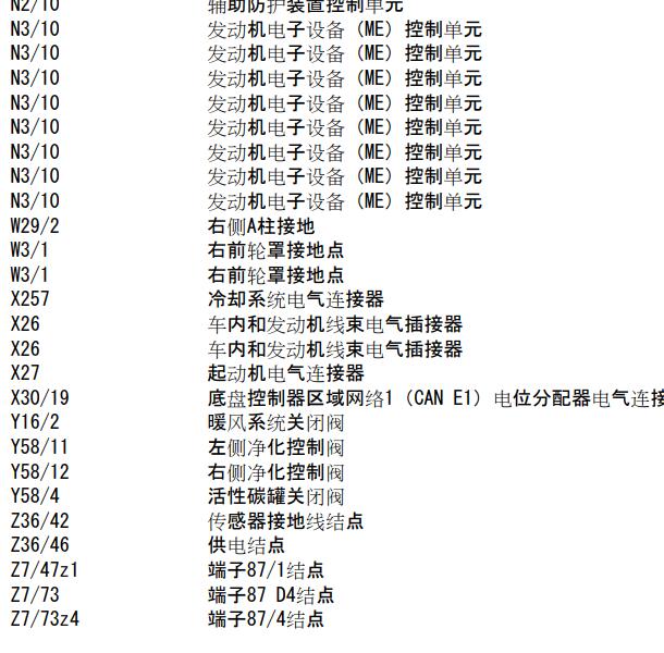 2018年奔驰G550 发动机碳罐电磁阀电路图