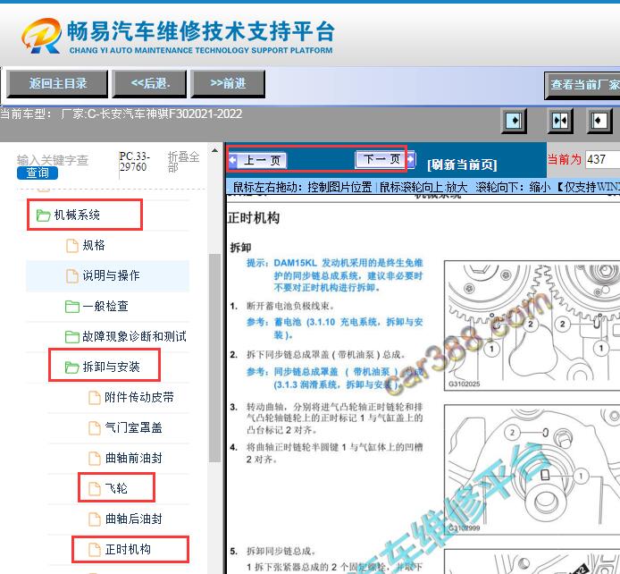 2021-2022年长安神骐F30 DAM15KL发动机正时