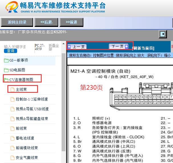 2011年起亚K5空调模块针脚资料