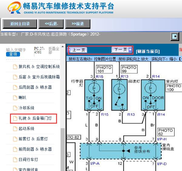 2012年起亚狮跑车内照明灯电路图