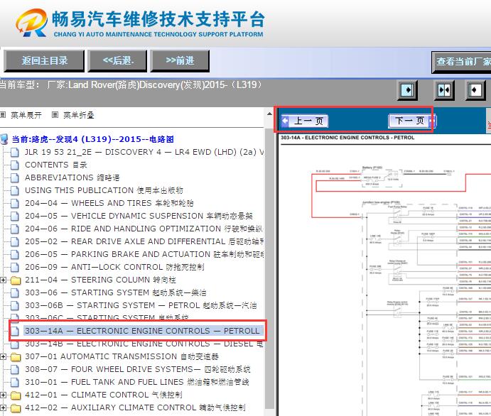 2015年路虎发现发动机电路图