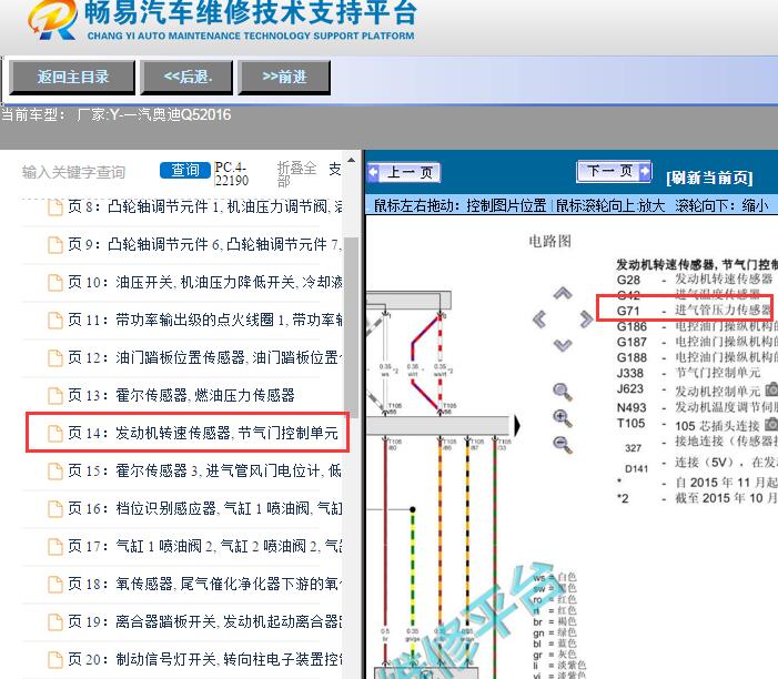 2016年奥迪Q5进气压力传感器电路图