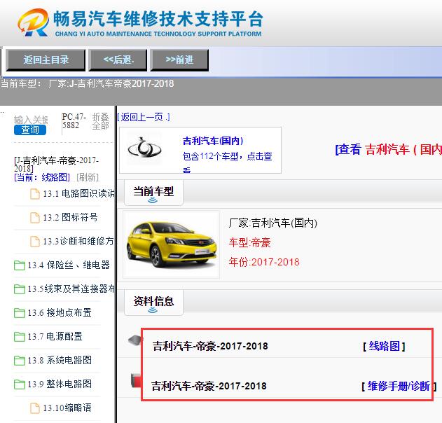 2017-2018年吉利帝豪电路图