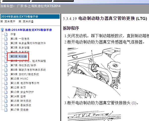 14年凯迪拉克XTS刹车真空管分部图