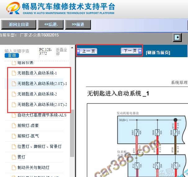 2015年众泰T600无钥匙系统电路图