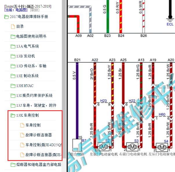 2017-2019年五十铃瑞迈玻璃升降开关电路图