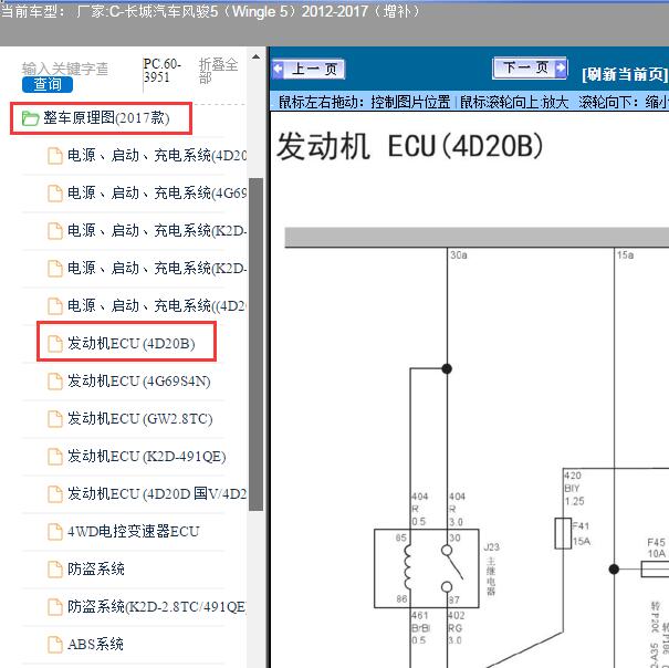 2015年长城风骏5发动机电路图