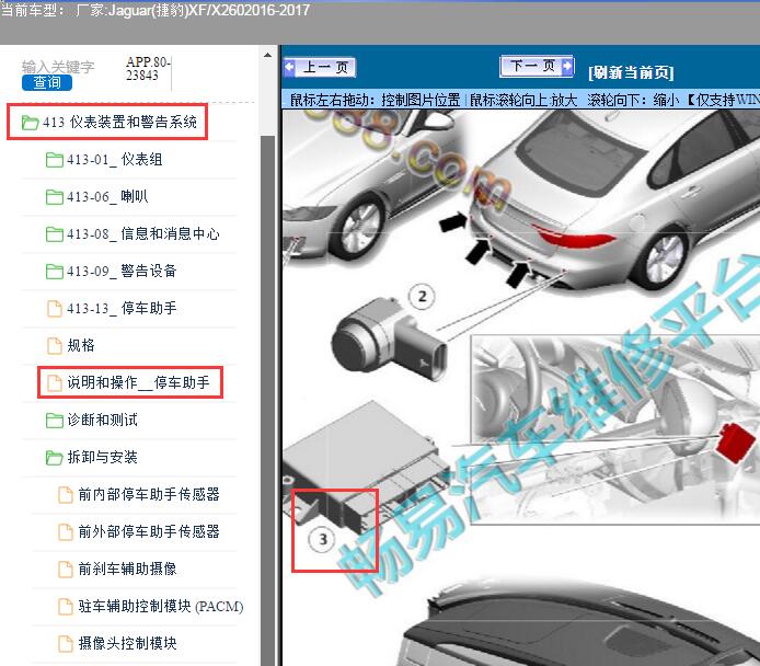 2017年捷豹XFL驻车辅助模块位置