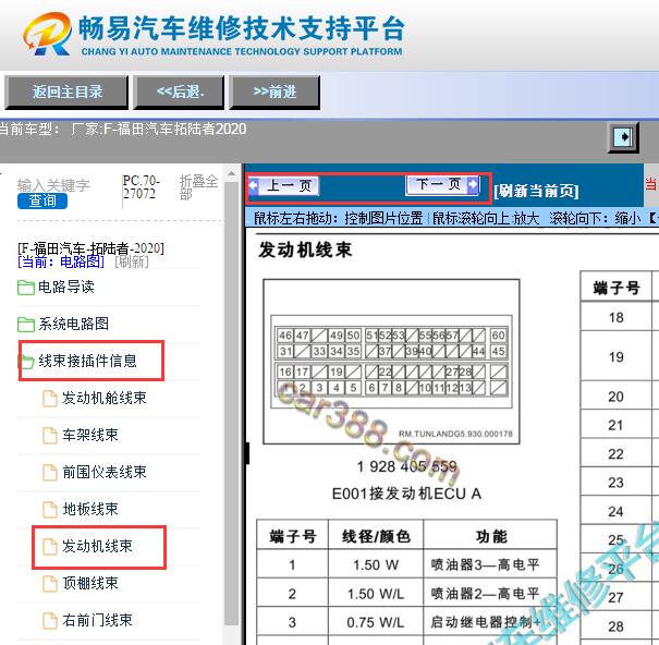 2020年福田拓陆者发动机电脑针脚资料