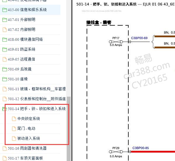 2017年捷豹XF无钥匙模块与门锁电路图