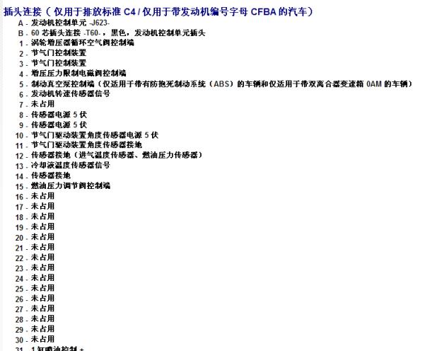 2010年大众途安CFBA发动机针脚资料