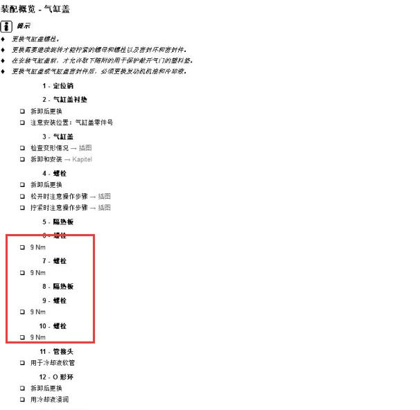 2017年大众高尔夫DJH发动机维修扭矩资料