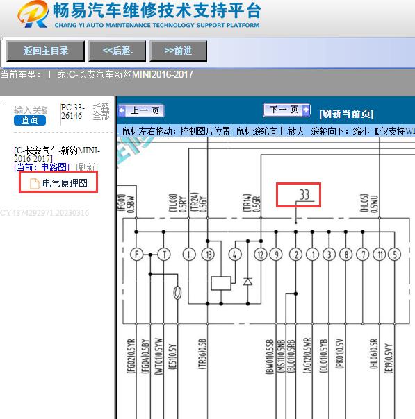 2016年长安新豹mini仪表电路图