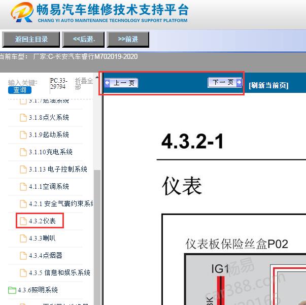 2019-2020年长安汽车-睿行M70仪表电路图