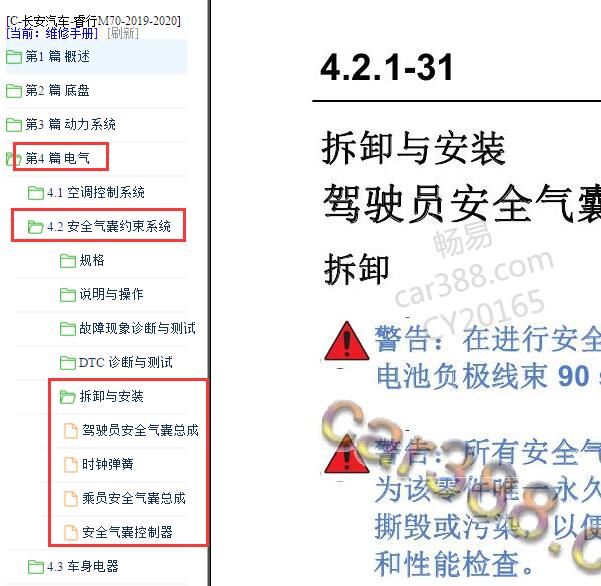 2019-2020年长安汽车-睿行M70安全气囊维修手册