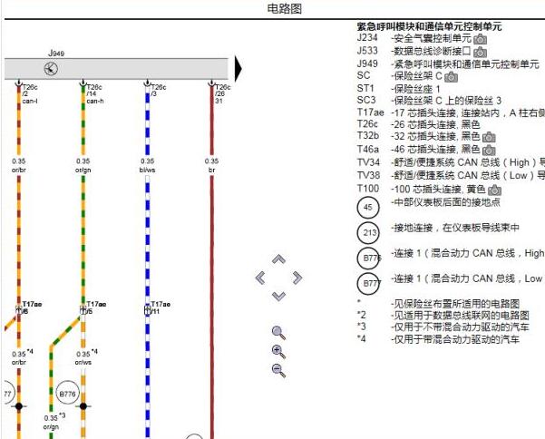 2017年奥迪A6紧急呼叫电路图