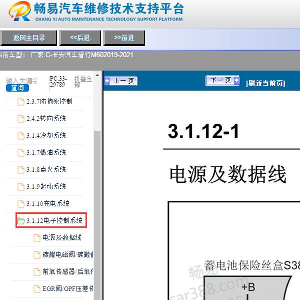 2019-2021年年长安汽车-睿行M60发动机电路图