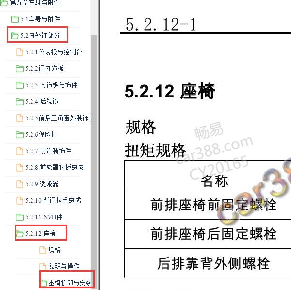 2019-2020年长安汽车-睿行ES30座椅拆装