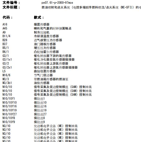 2015年奔驰 smart发动机电路图