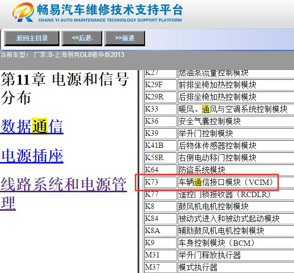2013年别克GL8网关模块位置