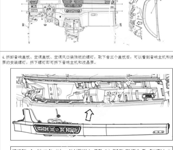 2021年东风风行T5娱乐音响系统拆装资料