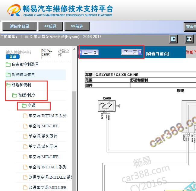 2016-2017年雪铁龙爱丽舍空调电路图