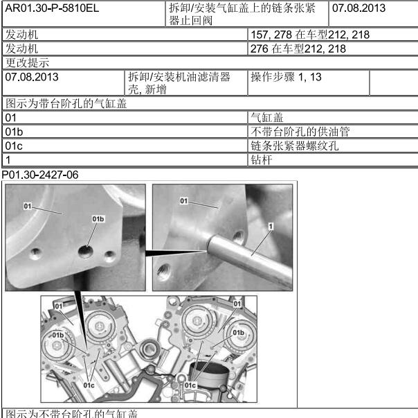 2015年奔驰 GLS300发动机张紧器止回阀拆装