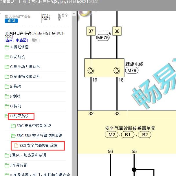 2021-2022年东风日产轩逸（Sylphy）新蓝鸟安全气囊电路图