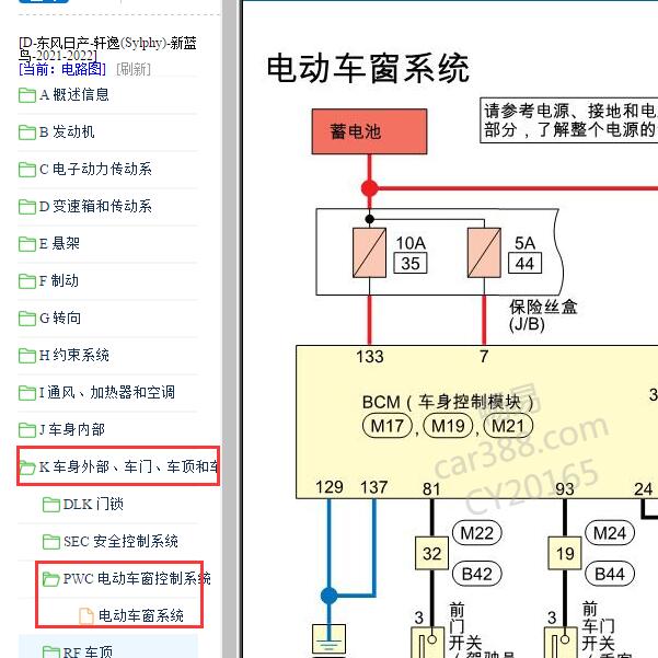 2021-2022年东风日产轩逸（Sylphy）新蓝鸟车窗电路图