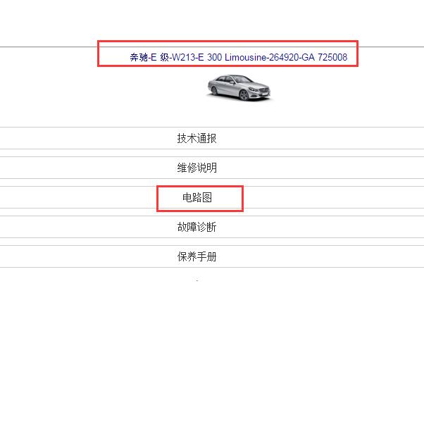 2020年奔驰E300L电路图