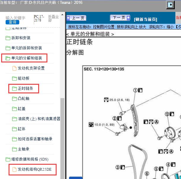 2016年日产天籁发动机正时资料