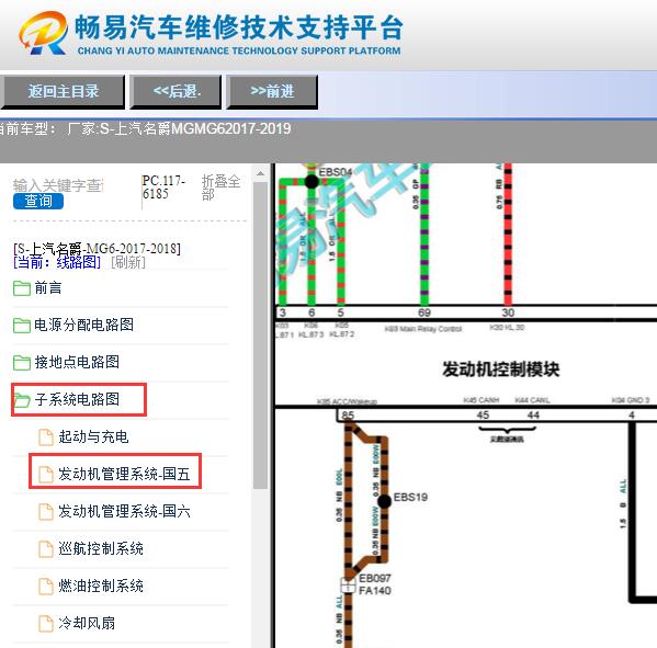 2017-2019年名爵MG6发动机电路图